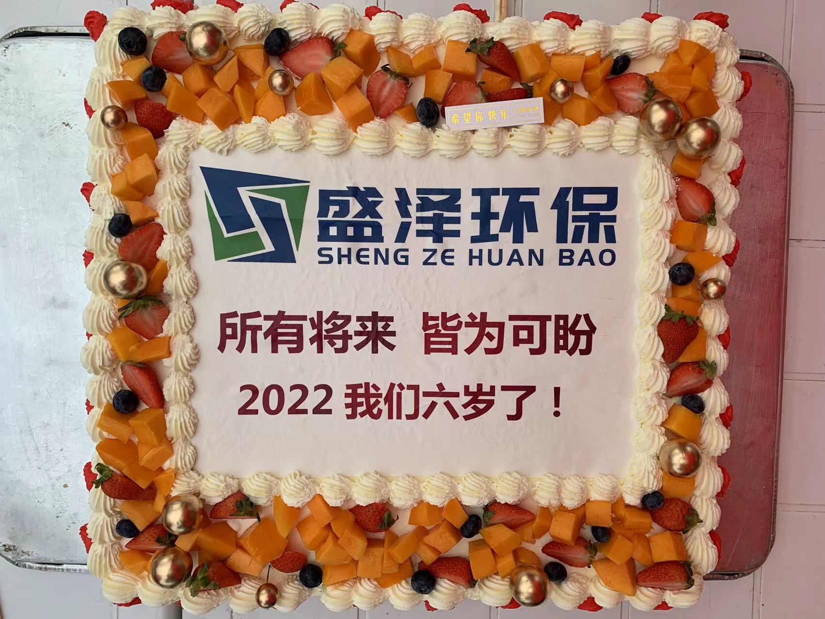所有將來，皆為可盼，2022年我們六歲了！
